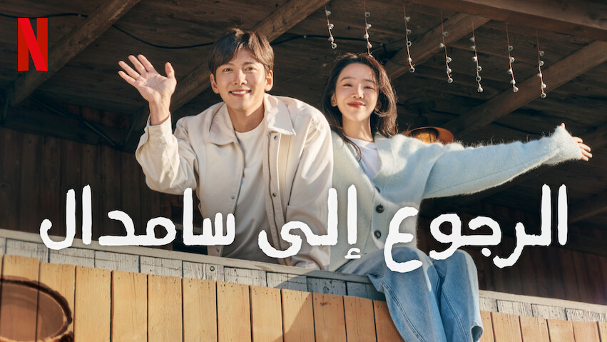 Netflix Top 10 - By Country: Saudi Arabia