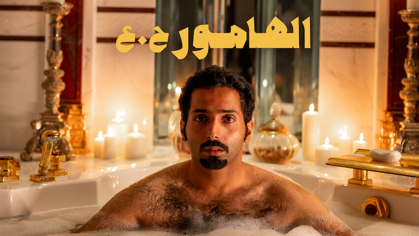 Top 10 Most Popular Movies on Netflix in Saudi Arabia