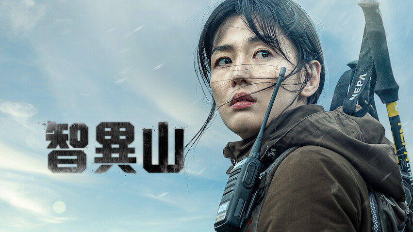 Jirisan: Season 1