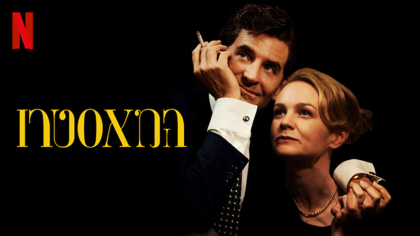 Netflix Top 10 - By Country: Israel