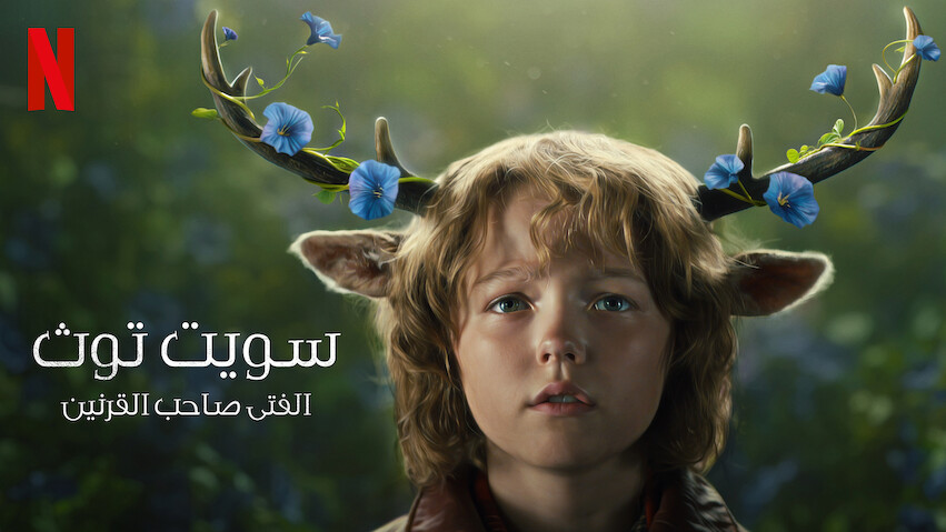 Sweet Tooth: Temporada 2