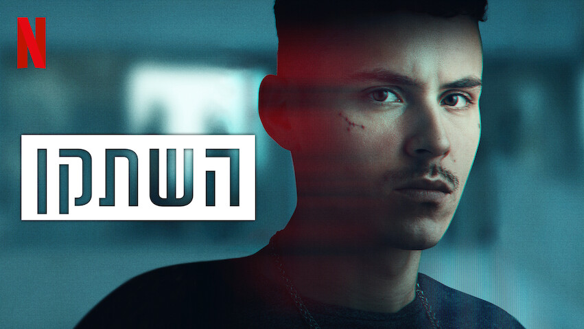 Muted: Season 1