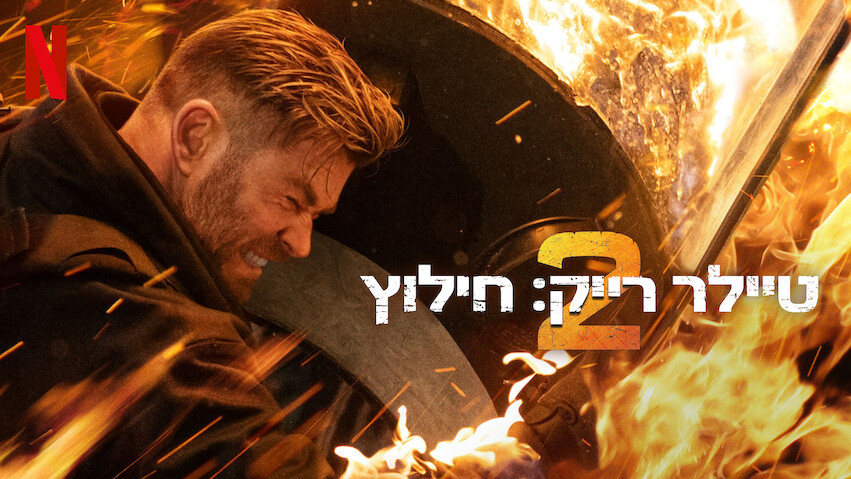 Netflix Top 10 - By Country: Israel