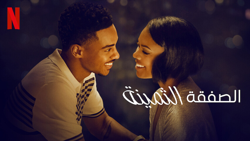 Netflix Top 10 - By Country: Egypt