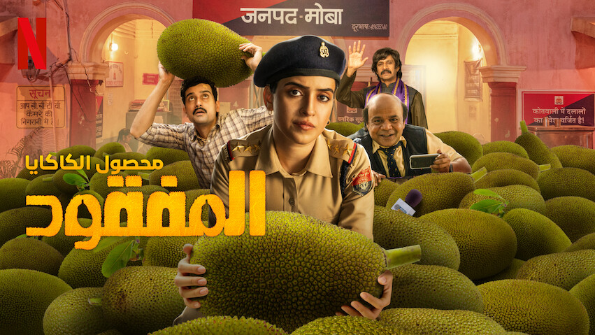 Kathal - A Jackfruit Mystery