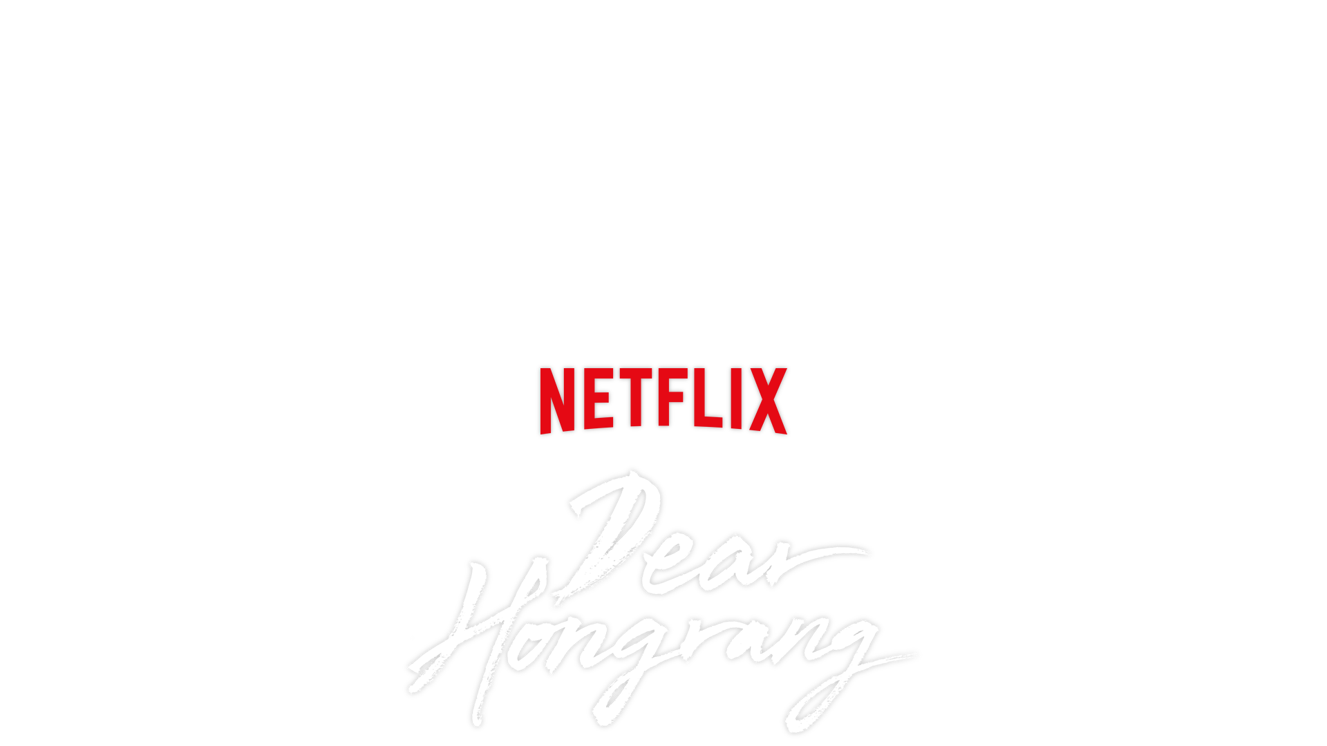 Dear Hongrang