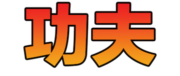 Kung-Fusión