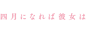 April Come She Will
