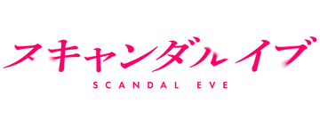 Scandal Eve: Season 1