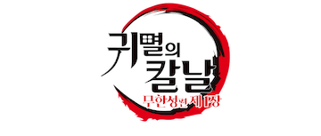 Demon Slayer: Kimetsu no Yaiba Infinity Castle I