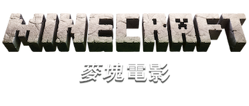 Una película de Minecraft