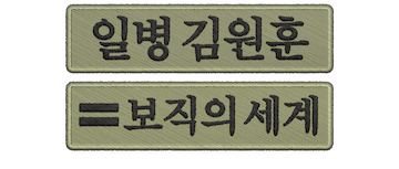 Sergeant Kim at Military: Season 1
