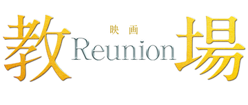 Kyojo Reunion