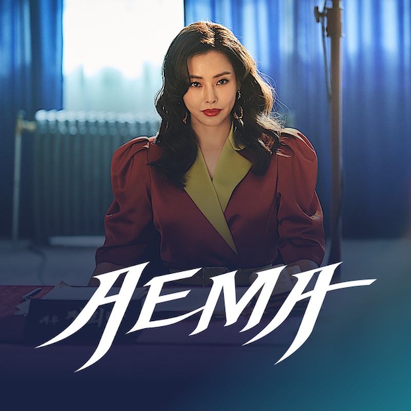 Aema 