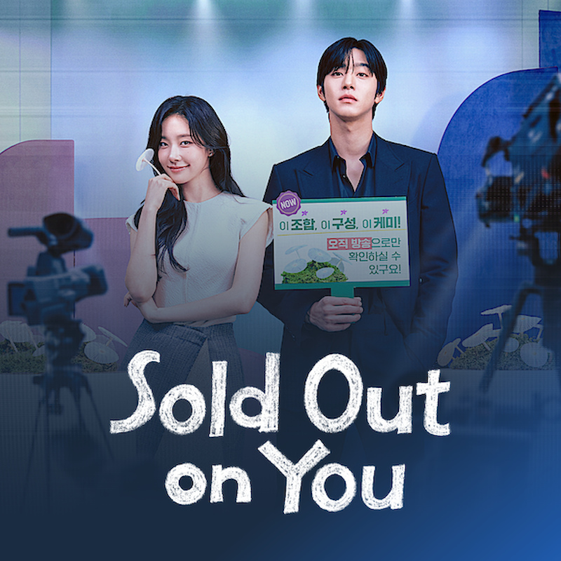 Sold Out on You (오늘도 매진했습니다)