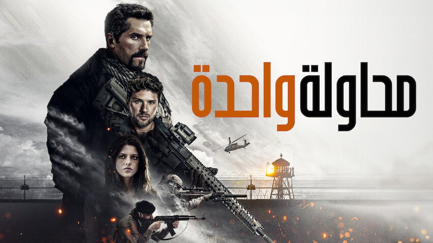 Top 10 Most Popular Movies on Netflix in Saudi Arabia