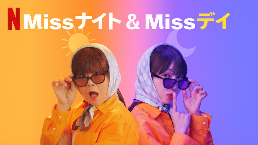 Miss Night and Day: Limited Series