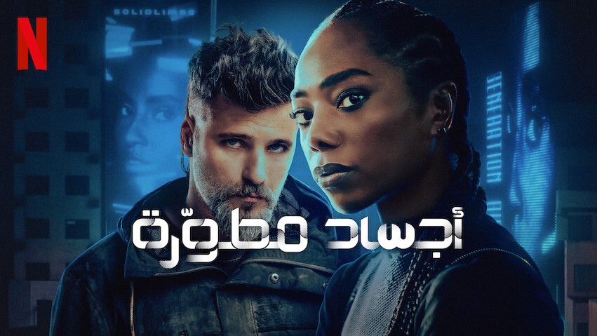 Top 10 Most Popular Movies on Netflix in Morocco