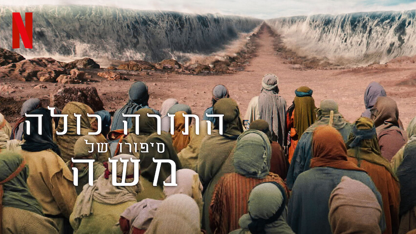 Testament: The Story of Moses: Season 1