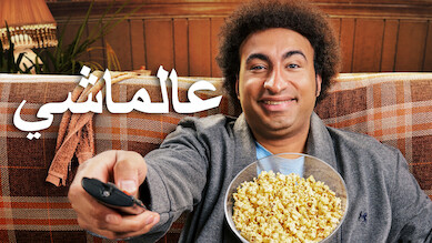 NETFLIX UNITED ARAB EMIRATES visual data 7