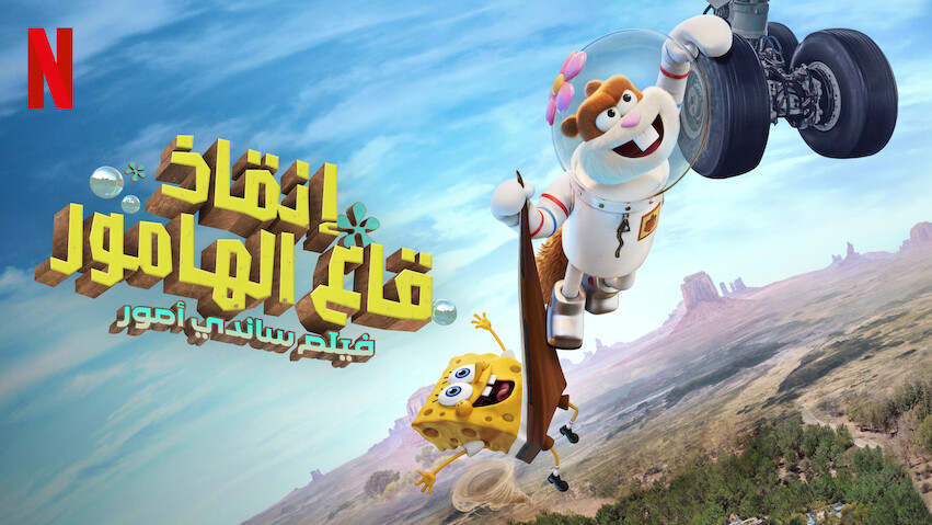 Top 10 Most Popular Movies on Netflix in United Arab Emirates