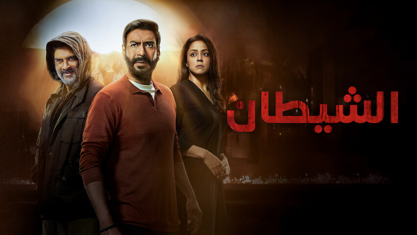 Top 10 Most Popular Movies on Netflix in United Arab Emirates