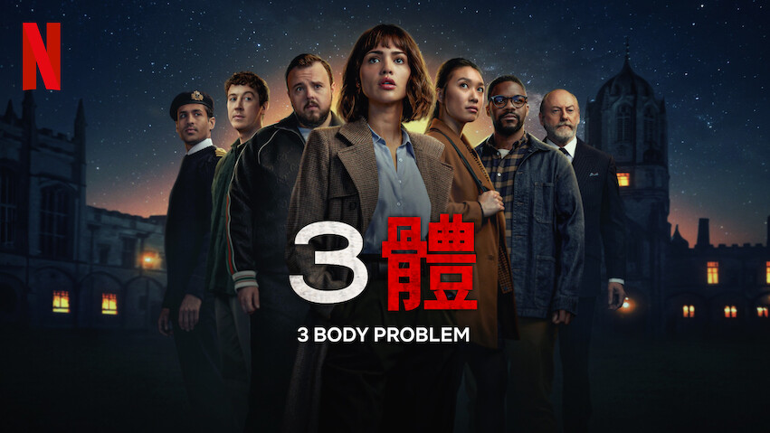 El problema de los 3 cuerpos: Temporada 1