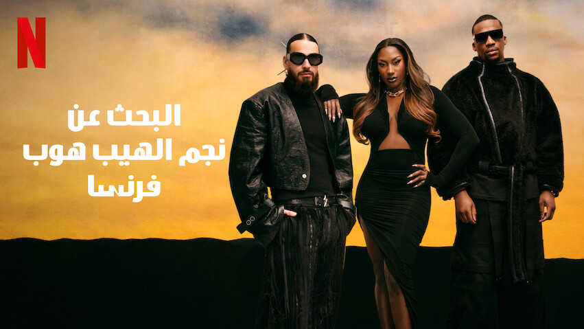 Top 10 Most Popular TV Shows on Netflix in Morocco