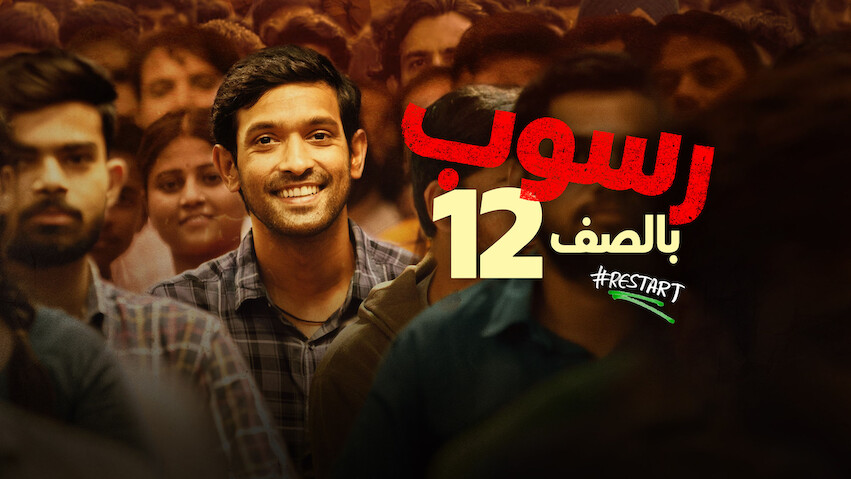 Top 10 Most Popular Movies on Netflix in Qatar