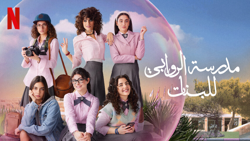 AlRawabi School for Girls: Season 2