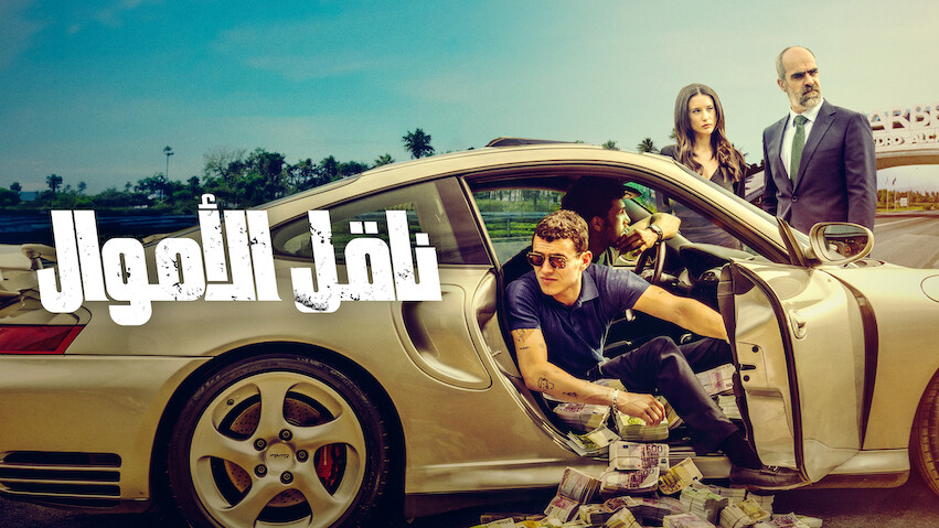 Top 10 Most Popular Movies on Netflix in Saudi Arabia