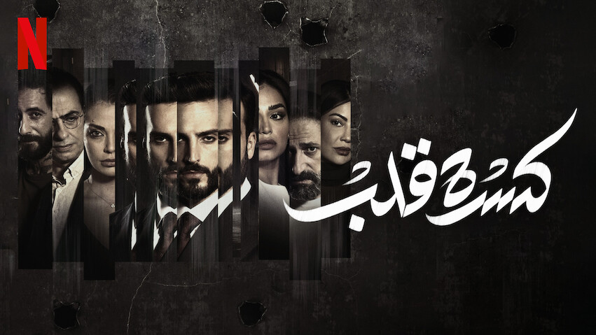 Top 10 Most Popular TV Shows on Netflix in Kuwait