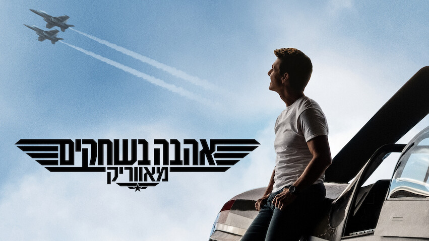 Top 10 Most Popular Movies on Netflix in Israel