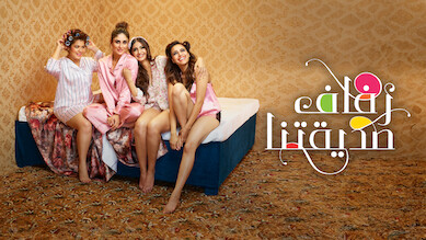 NETFLIX UNITED ARAB EMIRATES visual data 8