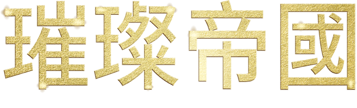 Bling Empire: Season 2