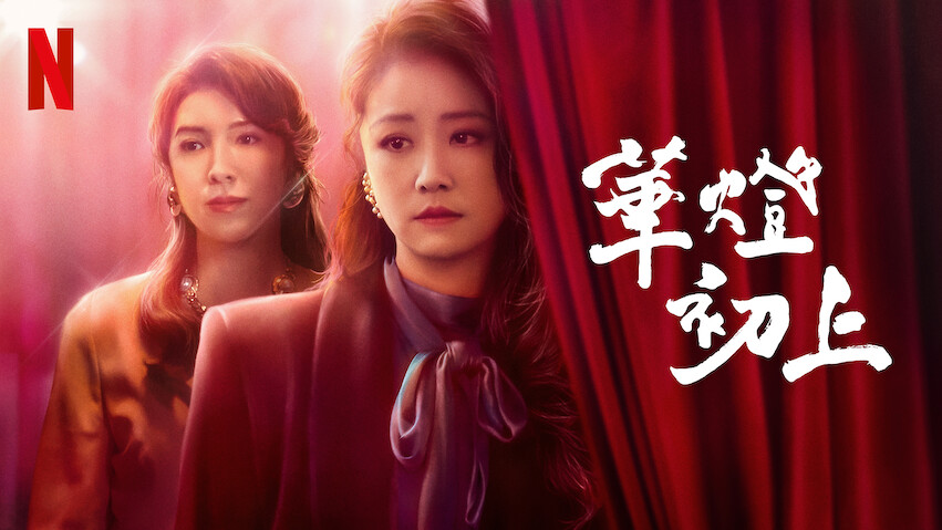 netflix hong kong drama