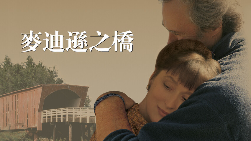 Los puentes de Madison County