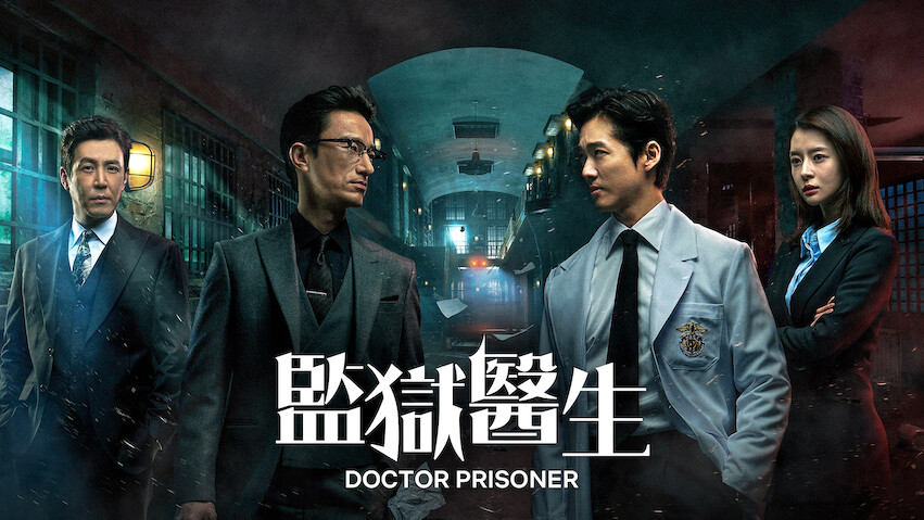 Doctor Prisoner: Season 1