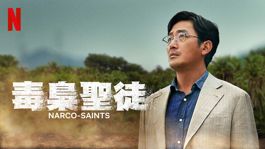 Narco-Saints: Season 1