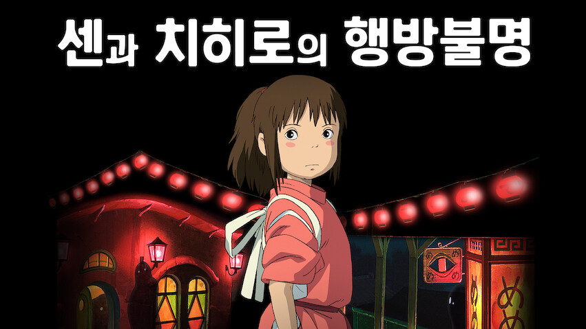 Spirited Away