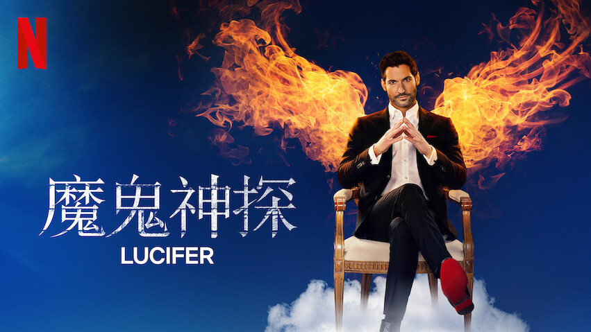 Lucifer: Temporada 6