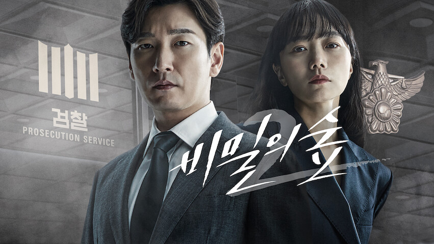 Stranger: Temporada 1