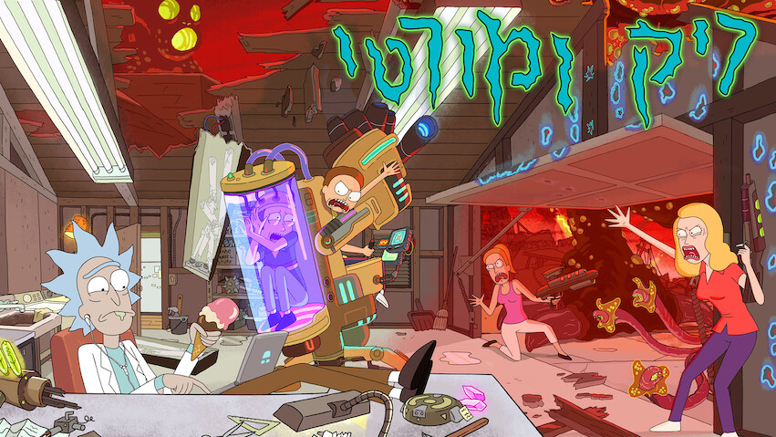 Rick and Morty: Season 5