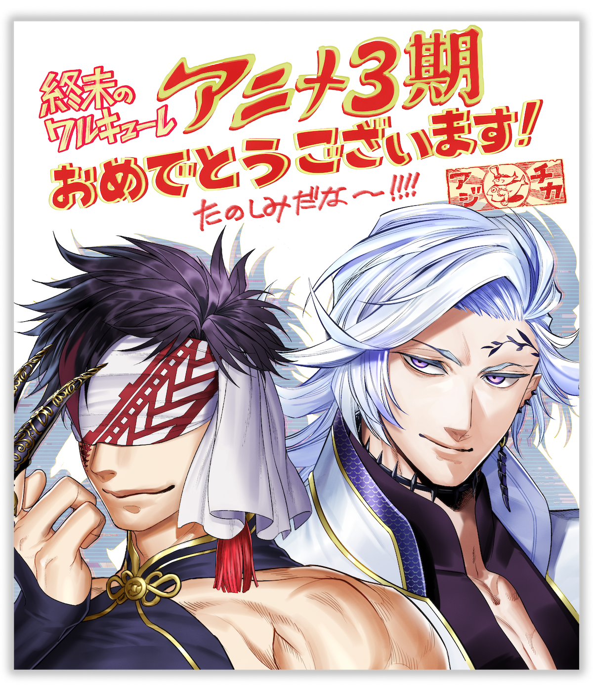 Art for Record of ‘Record of Ragnarok III’