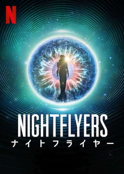 NIGHTFLYERS/ナイトフライヤー