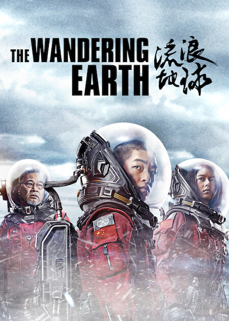 wandering earth 1 netflix