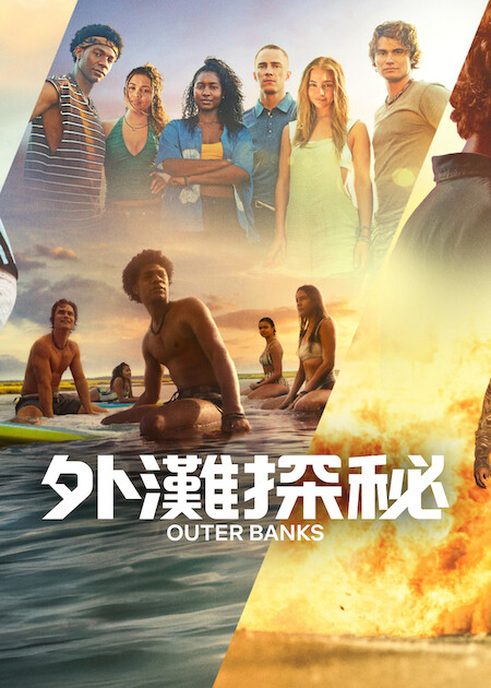 《外灘探秘》第 5 季 Netflix 官方海報
