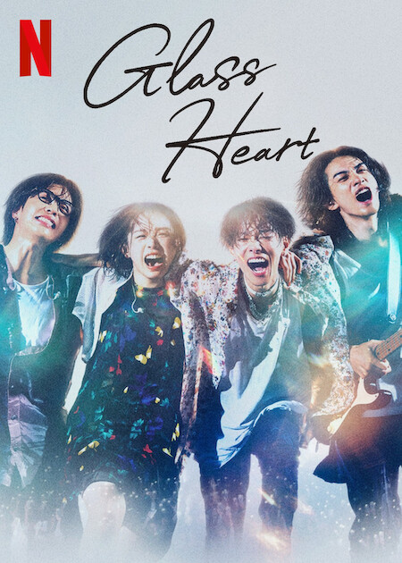 Glass Heart Netflix 試写会 Glass Heart | Netflix Media Center