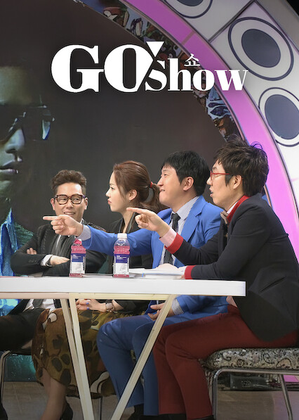 고쇼(Go Show)