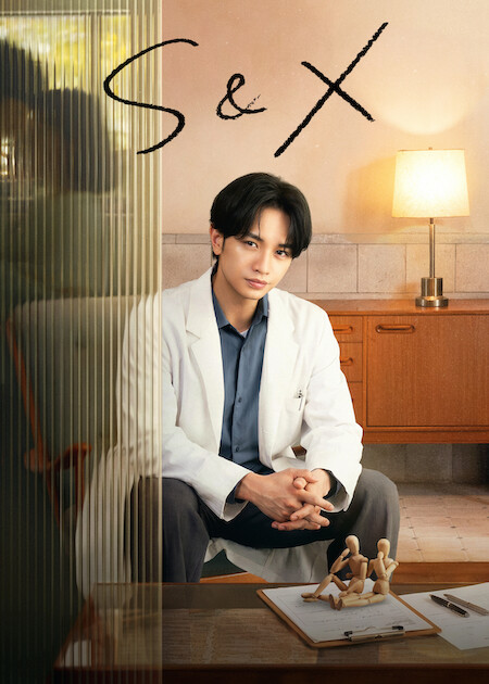 《S&X》Netflix 官方海報